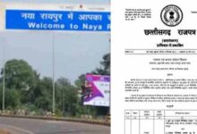 नवा रायपुर तहसील बनाने अधिसूचना जारी, 20 पटवारी हल्के और 39 गांव होंगे शामिल