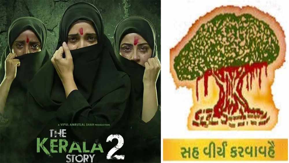 कच्छ गुर्जर समाज करेगा बेटियों को जागरूक, महापौर के साथ देखेंगे ‘केरल स्टोरी-2’ कच्छ गुर्जर समाज करेगा बेटियों को जागरूक, महापौर के साथ देखेंगे ‘केरल स्टोरी-2’