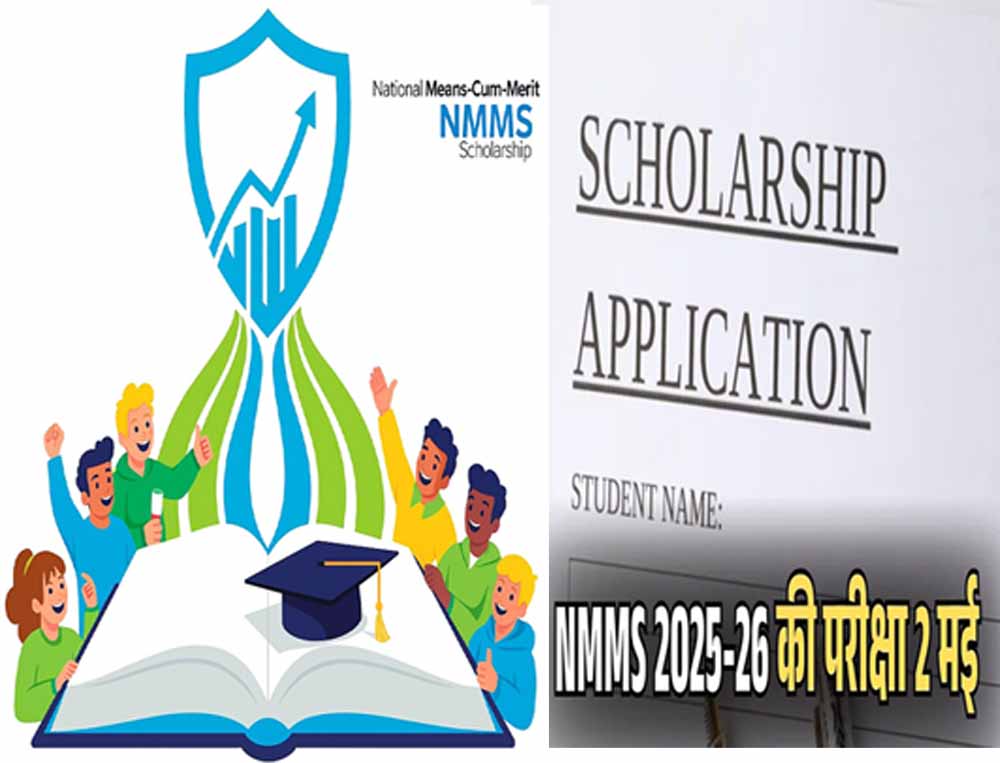 राष्ट्रीय छात्रवृत्ति योजना की दो मई को होगी परीक्षा, 20 मार्च तक मांगे गए आवेदन राष्ट्रीय छात्रवृत्ति योजना की दो मई को होगी परीक्षा, 20 मार्च तक मांगे गए आवेदन