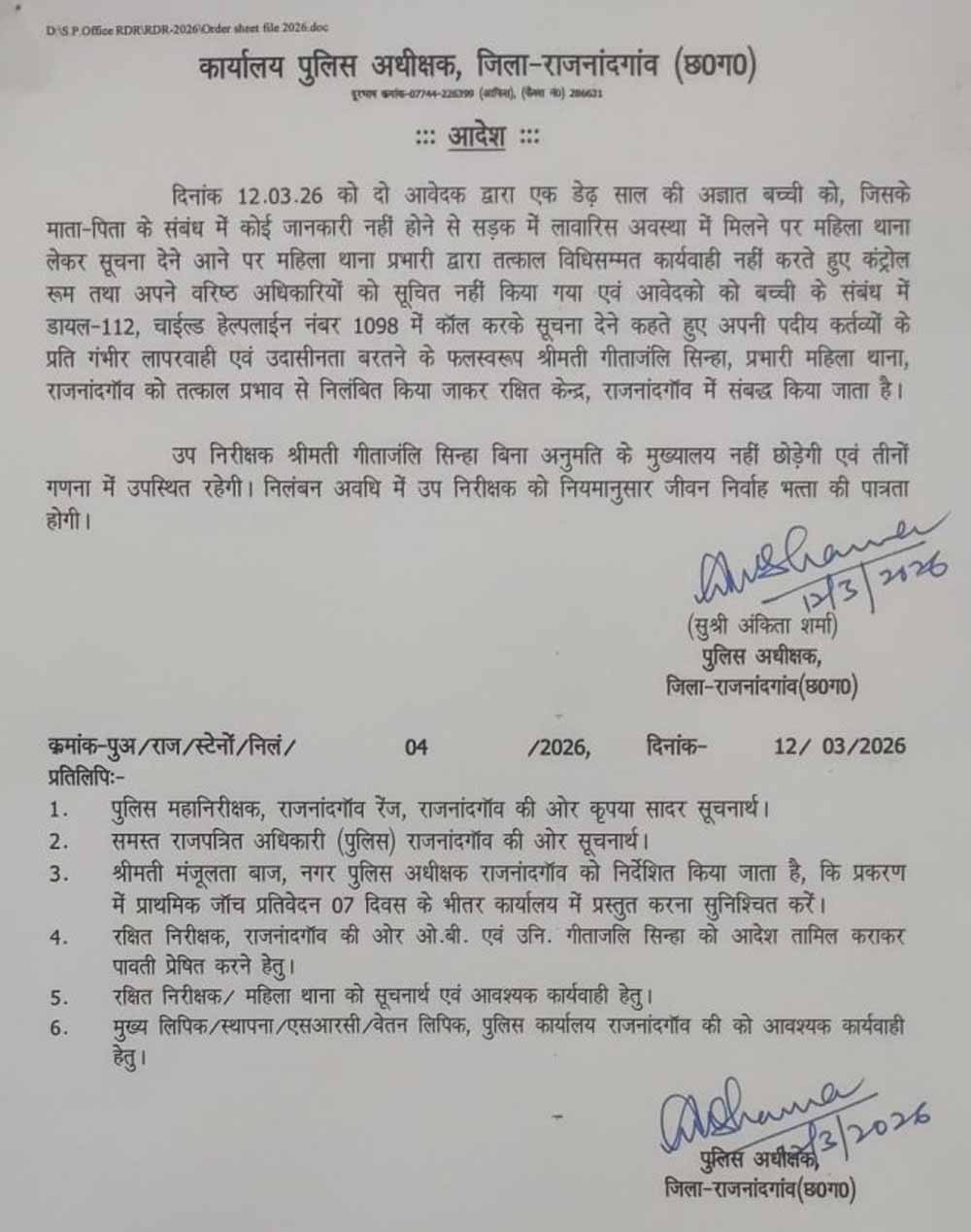 मासूम के मामले में बड़ी कार्रवाई: महिला थाना प्रभारी और प्रधान आरक्षक निलंबित