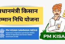 आज किसानों के खाते में आएगी 22वीं किस्त, किन किसानों को मिलेगा लाभ और कौन रहेगा खाली हाथ?