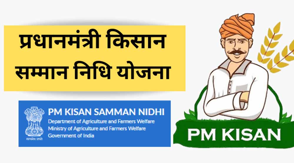 आज किसानों के खाते में आएगी 22वीं किस्त, किन किसानों को मिलेगा लाभ और कौन रहेगा खाली हाथ?