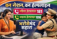 वन नेशन, वन हेल्पलाइन’ पहल को मध्यप्रदेश में मिली मजबूती