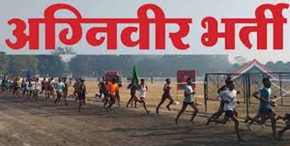बरेली में 11 मार्च से अग्निवीर भर्ती शुरू, 12 जिलों के अभ्यर्थी लेंगे हिस्सा; एक दिन पहले पहुंचना होगा बरेली में 11 मार्च से अग्निवीर भर्ती शुरू, 12 जिलों के अभ्यर्थी लेंगे हिस्सा; एक दिन पहले पहुंचना होगा