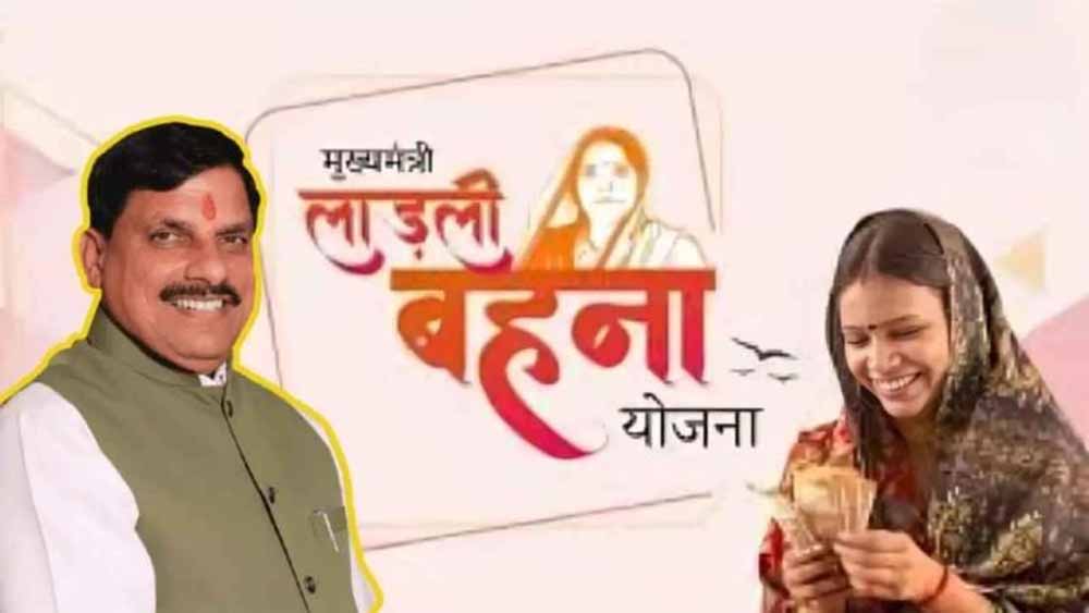 लाडली बहना योजना: 34वीं किस्त जल्द आएगी, सीएम एक क्लिक से भेजेंगे 1500 रुपए