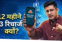 28 दिन वाला खेल! ‘मंथली प्लान’ के नाम पर साल में 13 बार रिचार्ज, संसद में उठा मुद्दा