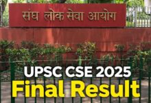 UPSC CSE Result 2025: सिविल सेवा परीक्षा का फाइनल रिजल्ट जारी, अनुज अग्निहोत्री बने टॉपर; देखें टॉपर लिस्ट