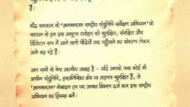 पांडुलिपियाँ: हमारी पहचान, हमारा गर्व,संरक्षण के लिए आगे आएँ नागरिक : मुख्यमंत्री विष्णुदेव साय