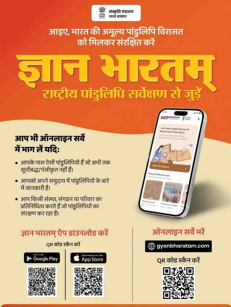 छत्तीसगढ़ में ‘ज्ञानभारतम’ पांडुलिपि सर्वेक्षण अभियान को मिली रफ्तार, हजारों विरासत दस्तावेज़ हो रहे संरक्षित छत्तीसगढ़ में ‘ज्ञानभारतम’ पांडुलिपि सर्वेक्षण अभियान को मिली रफ्तार, हजारों विरासत दस्तावेज़ हो रहे संरक्षित