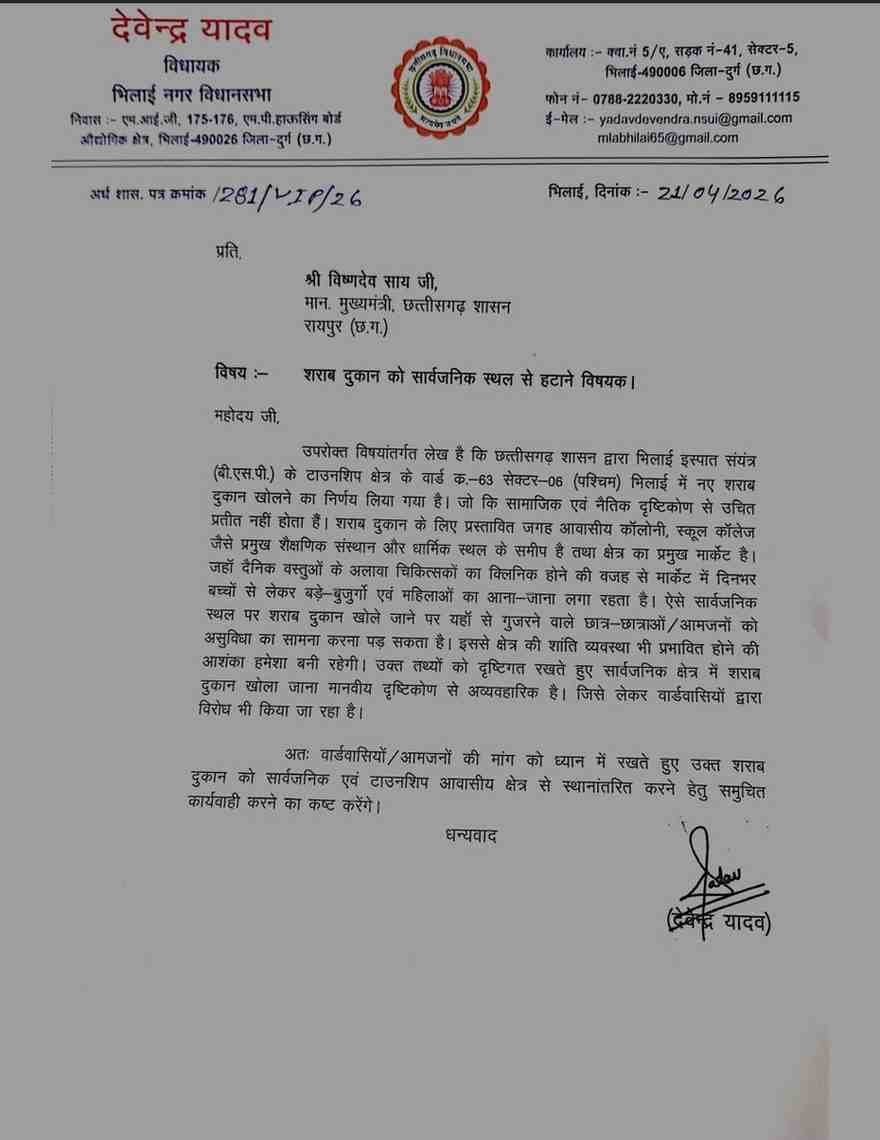 नई शराब दुकान के विरोध में उतरे विधायक देवेंद्र यादव, सीएम को पत्र लिखकर की जगह बदलने की मांग नई शराब दुकान के विरोध में उतरे विधायक देवेंद्र यादव, सीएम को पत्र लिखकर की जगह बदलने की मांग