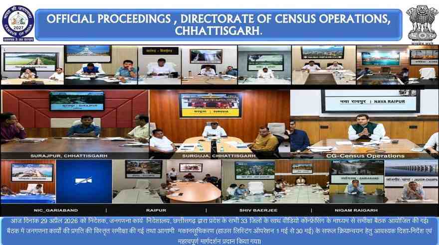 जनगणना 2027: छत्तीसगढ़ में मकान सूचीकरण एवं गणना कार्य हेतु व्यापक तैयारियां, वीसी के माध्यम से समीक्षा