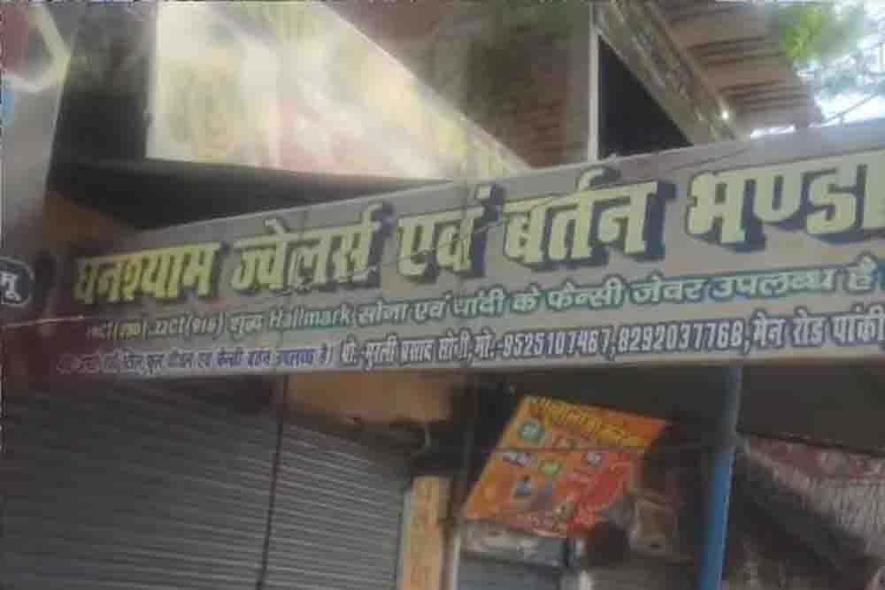 पलामू में ज्वेलरी दुकान से लाखों के गहने साफ, सबूत मिटाने के लिए CCTV का DVR भी ले उड़े शातिर चोर