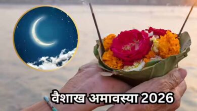 17 अप्रैल को वैशाख अमावस्या, स्नान-दान और तर्पण से मिलेगा पितरों का आशीर्वाद