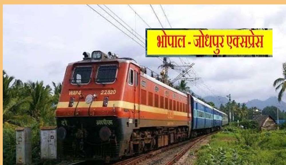 यात्रीगण ध्यान दें! मई में 7 दिन बंद रहेगी भोपाल-जोधपुर एक्सप्रेस, रेलवे ने जारी किया नया शेड्यूल