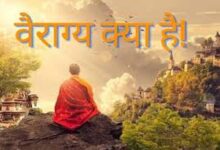 वैराग्य का अर्थ और मनुष्य की द्वंद्वात्मक भाषा का भ्रम