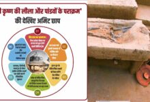 ‘श्री कृष्ण की लीला और पांडवों के पराक्रम’ की देखिए अमिट छाप