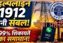 हेल्पलाइन 1912 बनी विद्युत उपभोक्ताओं का संबल, 2025-26 में करीब 99% शिकायतों का निस्तारण