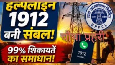 हेल्पलाइन 1912 बनी विद्युत उपभोक्ताओं का संबल, 2025-26 में करीब 99% शिकायतों का निस्तारण