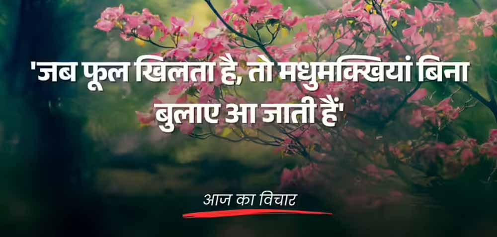 अपने गुण और कौशल बढ़ाओ, सफलता बिना बुलाए मिलती है अपने गुण और कौशल बढ़ाओ, सफलता बिना बुलाए मिलती है