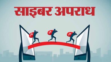 बिहार में साइबर प्रहार 3.0: 5036 म्यूल अकाउंट्स का खुलासा, बैंक अधिकारियों पर भी शक