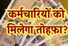 MP के हजारों कर्मचारियों का DA 5% बढ़ा, अप्रैल से मिलेगा फायदा, एरियर 6 किस्तों में; रिटायर्ड कर्मचारियों को एकमुश्त भुगतान