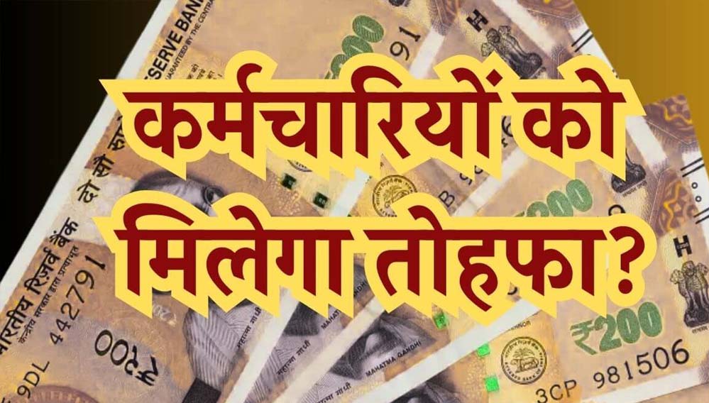 MP के हजारों कर्मचारियों का DA 5% बढ़ा, अप्रैल से मिलेगा फायदा, एरियर 6 किस्तों में; रिटायर्ड कर्मचारियों को एकमुश्त भुगतान MP के हजारों कर्मचारियों का DA 5% बढ़ा, अप्रैल से मिलेगा फायदा, एरियर 6 किस्तों में; रिटायर्ड कर्मचारियों को एकमुश्त भुगतान