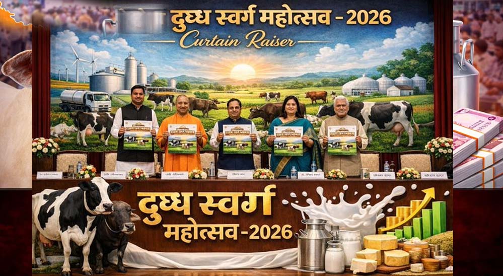 दुग्ध स्वर्ण महोत्सव-2026: योगी सरकार के विजन से डेयरी सेक्टर को नई रफ्तार दुग्ध स्वर्ण महोत्सव-2026: योगी सरकार के विजन से डेयरी सेक्टर को नई रफ्तार