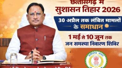 अम्बिकापुर : सुशासन तिहार 2026: जिले में जनशिकायतों के त्वरित निराकरण हेतु शिविरों का आयोजन 01 मई से 10 जून 2026