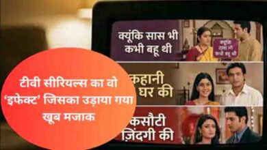 टीवी सीरियल्स में क्यों दिखाया जाता था एक ही सीन तीन बार और एकता कपूर ने सालों पुराने इस राज से अब उठाया पर्दा