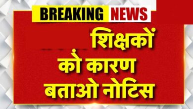 जबलपुर में खराब रिजल्ट पर 33 शिक्षकों को कारण बताओ नोटिस, तीन दिन का अल्टीमेटम; जनशिक्षकों का विरोध