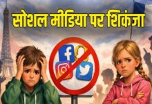 तुर्किये ने दिखाई सख्ती: 15 वर्ष से कम बच्चों के लिए सोशल मीडिया पर लगा बैन, संसद में विधेयक पारित