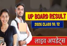 यूपी बोर्ड रिजल्ट आज  4 बजे होगा घोषित, योगी सरकार ने पारदर्शिता और समयबद्धता से रचा नया मानक