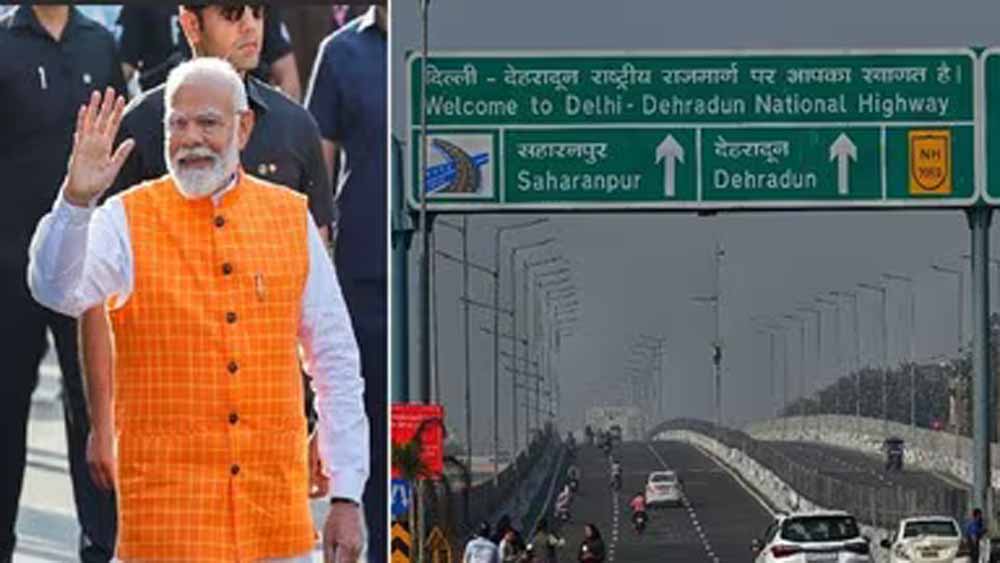 दिल्ली-देहरादून एक्सप्रेसवे का उद्घाटन करेंगे पीएम मोदी, ट्रैफिक और सुरक्षा प्लान लागू दिल्ली-देहरादून एक्सप्रेसवे का उद्घाटन करेंगे पीएम मोदी, ट्रैफिक और सुरक्षा प्लान लागू