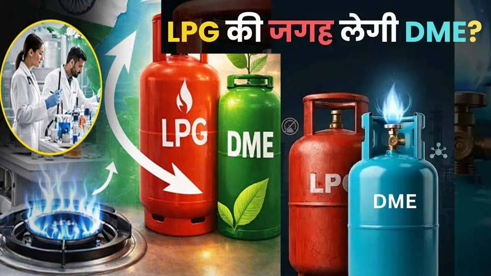 डीजल में अल्कोहल, कमर्शियल LPG में DME मिलाने की तैयारी, जानिए सरकार क्यों ले रही यह कदम डीजल में अल्कोहल, कमर्शियल LPG में DME मिलाने की तैयारी, जानिए सरकार क्यों ले रही यह कदम