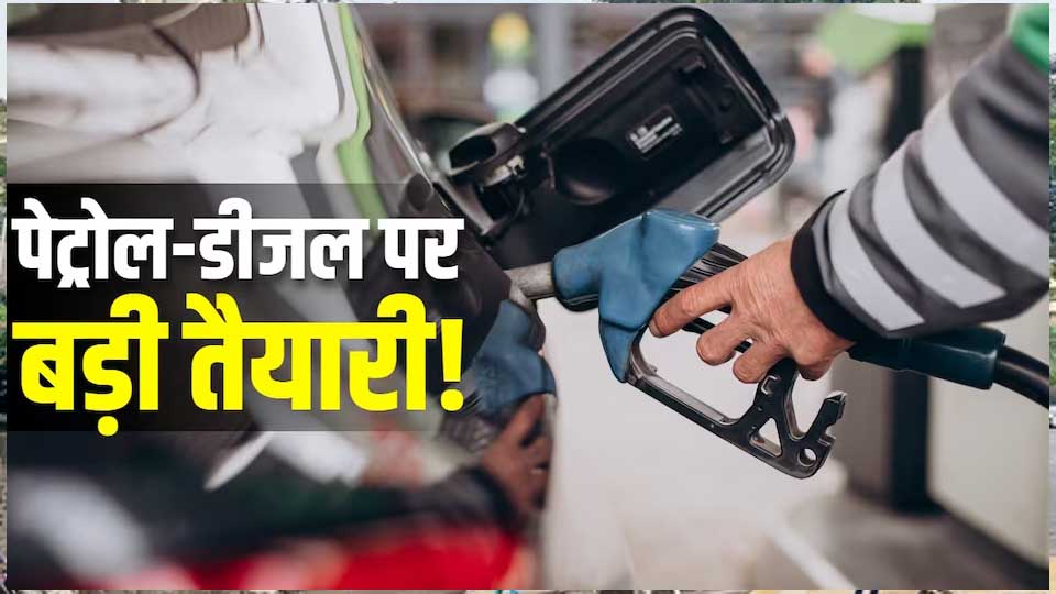 E85 पेट्रोल: फ्यूल गेम में बड़ा बदलाव, अब पेट्रोल में 85% एथेनॉल! सरकार ने जारी किया ड्राफ्ट नोटिफिकेशन E85 पेट्रोल: फ्यूल गेम में बड़ा बदलाव, अब पेट्रोल में 85% एथेनॉल! सरकार ने जारी किया ड्राफ्ट नोटिफिकेशन