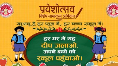 आज से स्कूलों में प्रवेश उत्सव: तिलक के साथ होगा स्वागत, मुफ्त किताबों का वितरण आज से स्कूलों में प्रवेश उत्सव: तिलक के साथ होगा स्वागत, मुफ्त किताबों का वितरण