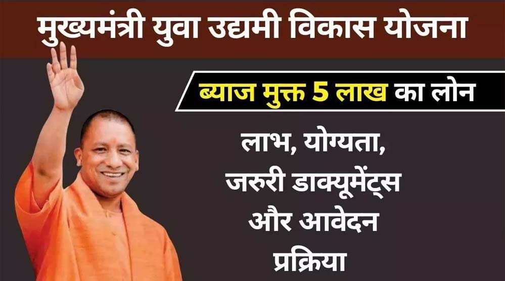 मुख्यमंत्री युवा उद्यमी विकास अभियान में लक्ष्य से अधिक लोन वितरित कर जौनपुर ने मारी बाजी मुख्यमंत्री युवा उद्यमी विकास अभियान में लक्ष्य से अधिक लोन वितरित कर जौनपुर ने मारी बाजी