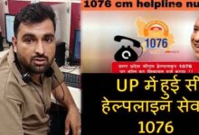 सीएम हेल्पलाइन 1076 के कर्मचारियों की शिकायत पर मुख्यमंत्री सख्त, वेतन वृद्धि पर कंपनी की सहमति