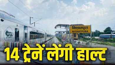 निशातपुरा रेलवे स्टेशन जल्द होगा शुरू, भोपाल को मिलेगा पांचवां रेलवे स्टेशन, कई ट्रेनों को हॉल्ट मिला