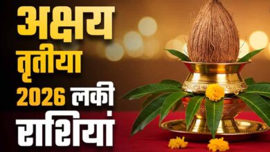 अक्षय तृतीया 2026: 19 अप्रैल को बनेगा गजकेसरी सहित कई राजयोग
