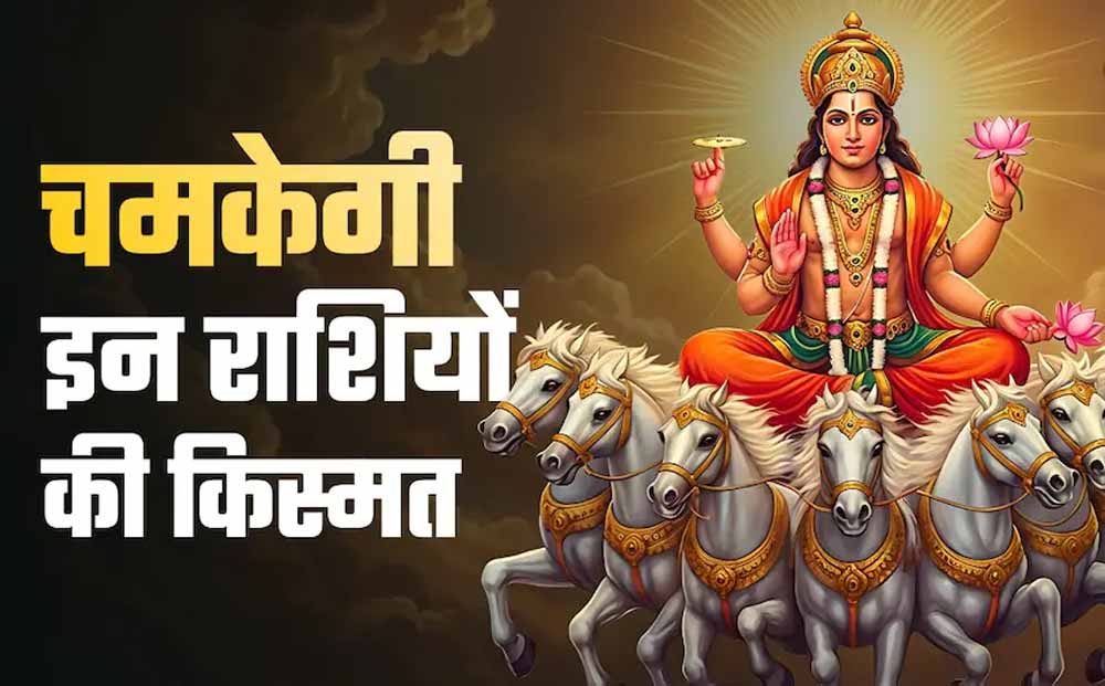 सोलर नववर्ष की शुरुआत: सूर्य के मेष राशि में प्रवेश से बदलेगा राशिफल सोलर नववर्ष की शुरुआत: सूर्य के मेष राशि में प्रवेश से बदलेगा राशिफल