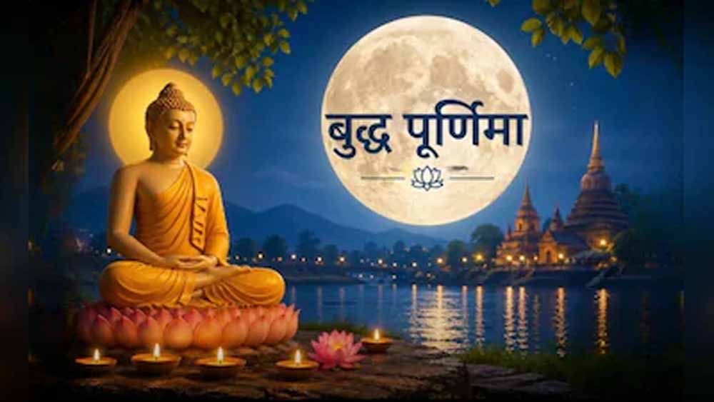 बुद्ध पूर्णिमा 2026: वैशाख पूर्णिमा पर 1 मई को होगा स्नान-दान और पूजा का विशेष महत्व बुद्ध पूर्णिमा 2026: वैशाख पूर्णिमा पर 1 मई को होगा स्नान-दान और पूजा का विशेष महत्व