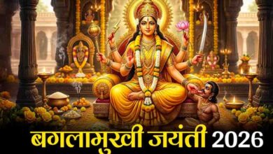 साल 2026 में 24 अप्रैल को मनाई जाएगी बगलामुखी जयंती, शत्रुओं पर विजय दिलाने वाली मां पीताम्बरा की पूजा का बन रहा शुभ संयोग