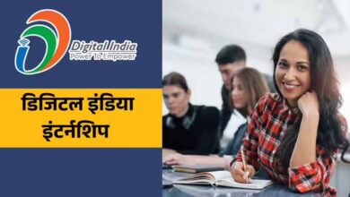 डिजिटल इंडिया इंटर्नशिप 2026-20,000 स्टाइपेंड के साथ करियर की शुरुआत का अवसर