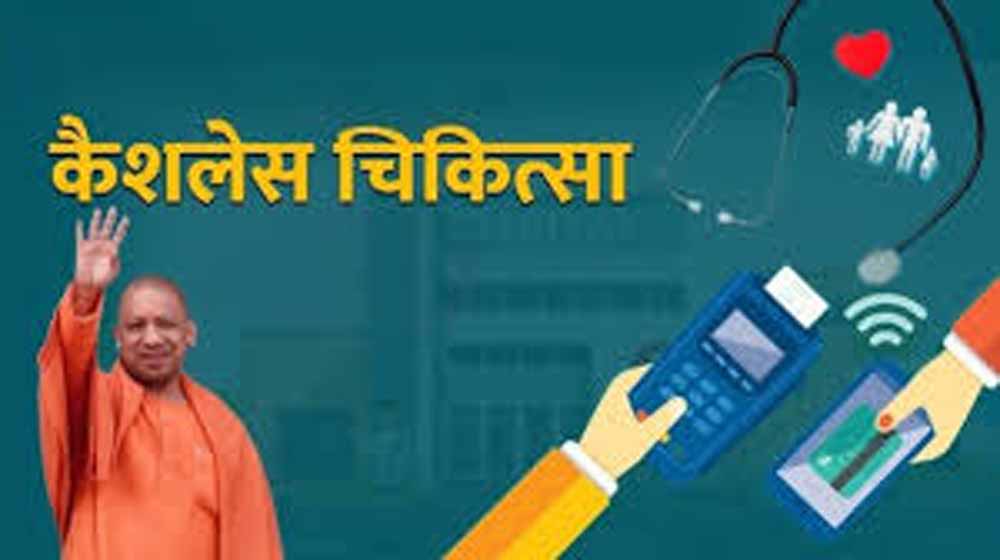 शिक्षकों को मिलेगा 5 लाख तक कैशलेस इलाज: साचीज पोर्टल जल्द होगा लाइव शिक्षकों को मिलेगा 5 लाख तक कैशलेस इलाज: साचीज पोर्टल जल्द होगा लाइव