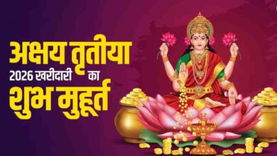 सिर्फ सोना ही नहीं, अक्षय तृतीया पर इन सस्ती चीजों को खरीदने से भी बरसेगी मां लक्ष्मी की कृपा