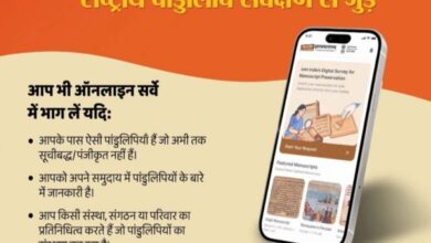 अम्बिकापुर : ज्ञानभारतम राष्ट्रीय पांडुलिपि सर्वेः पांडुलिपियों में निहित ज्ञान परंपरा को बचाने का राष्ट्रीय अभियान छत्तीसगढ में भी शुरू