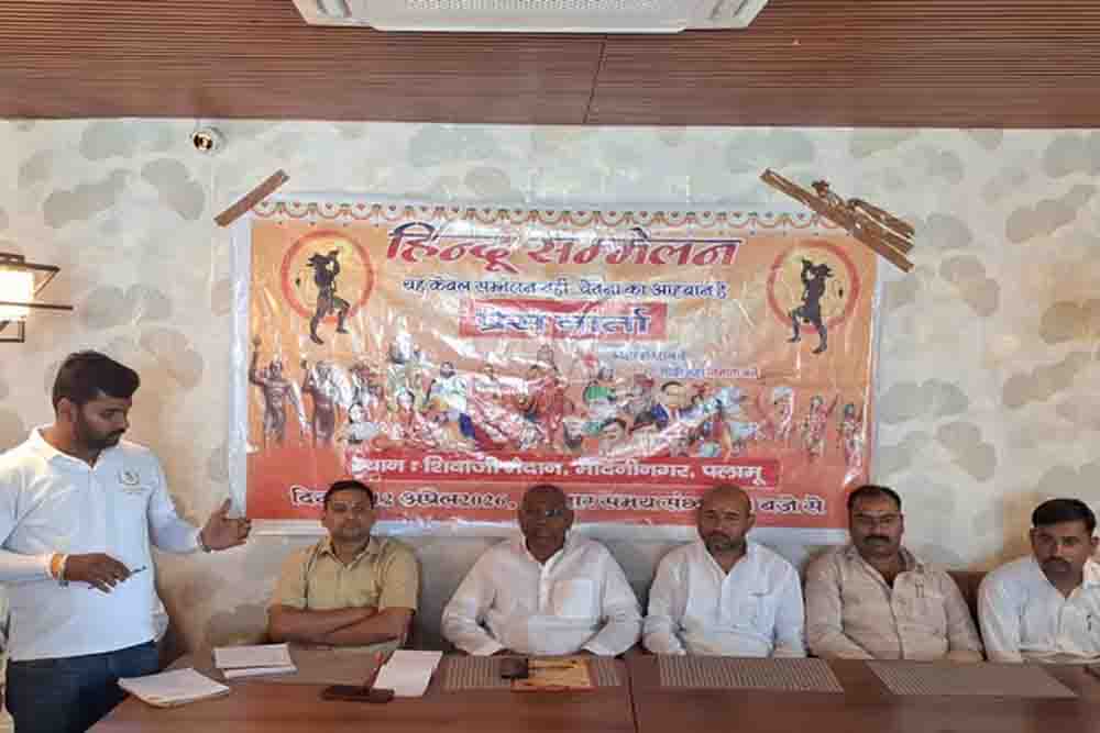 मेदिनीनगर में 12 अप्रैल को विराट हिंदू सम्मेलन की तैयारी तेज