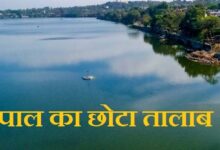 भोपाल के छोटे और शाहपुरा तालाब की सुरक्षा और सुंदरीकरण के लिए नगर निगम ने तैयार की 11.5 करोड़ रुपये की कार्ययोजना