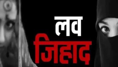 भोपाल में लव जिहाद नेटवर्क का बड़ा खुलासा: नौकरी के झांसे में हिंदू युवतियों का मतांतरण